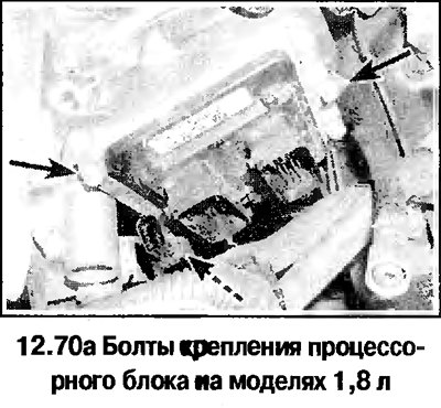 70. Отверните 3 болта и снимите блок (смотрите…