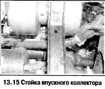 15. Снимите стойку коллектора (смотрите…