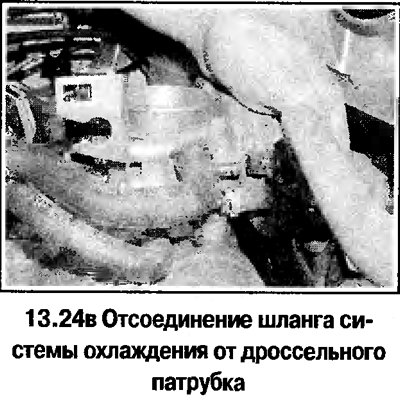 24. Обозначьте и отсоедините от впускного…
