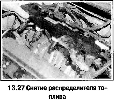 27. Отсоедините от распределителя топлива…