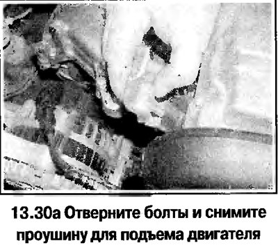 30. Снимите коллектор, выполнив окончательные…