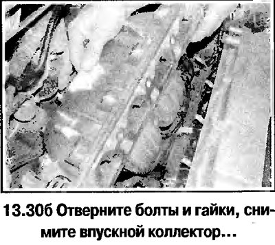 30. Снимите коллектор, выполнив окончательные…
