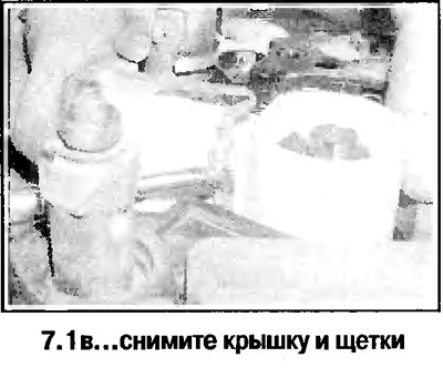 1. Снимите генератор и снимите щетки (смотрите…