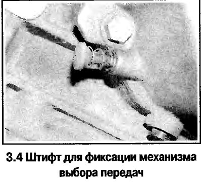 4. Поверните вал выбора передач, преодолевая…