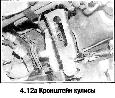 12. При установке кулисы замените ось, смажьте…