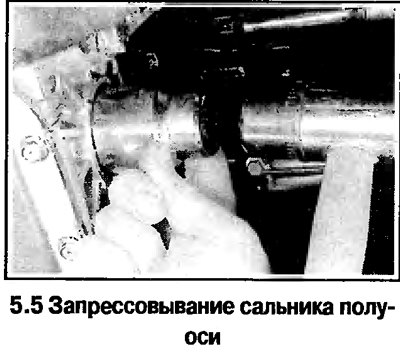 5. Протрите поверхность и оправкой запрессуйте…