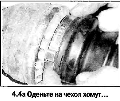 4. Закрепите чехол новыми хомутами (смотрите…