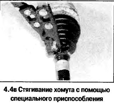 4. Закрепите чехол новыми хомутами (смотрите…