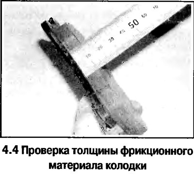 4. Проверьте остаточную толщину фрикционного…