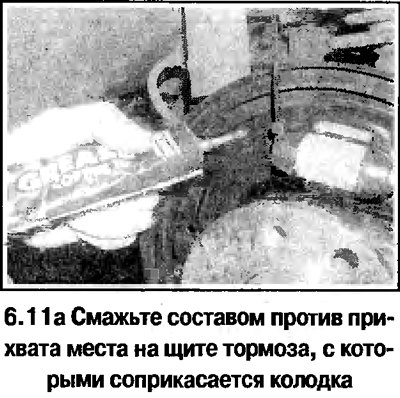 11. Порядок сборки заднего барабанного тормоза…