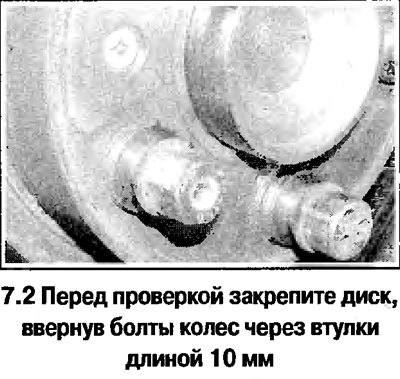 2. Вверните в диск болты колес через втулки…