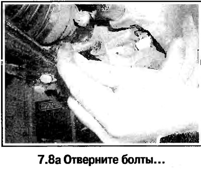 8. Снимите суппорт переднего тормоза вместе с…
