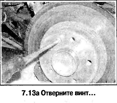 13. Отверните винт и снимите диск со ступицы…