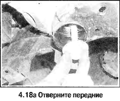 18. Обозначьте положение подрамника и отверните…