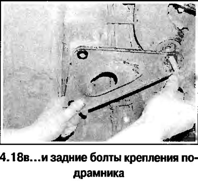 18. Обозначьте положение подрамника и отверните…
