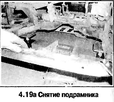 19. С помощником снимите подрамник, пропуская вал…