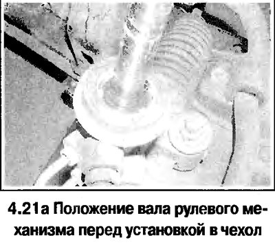 21. Установка выполняется в обратном порядке…