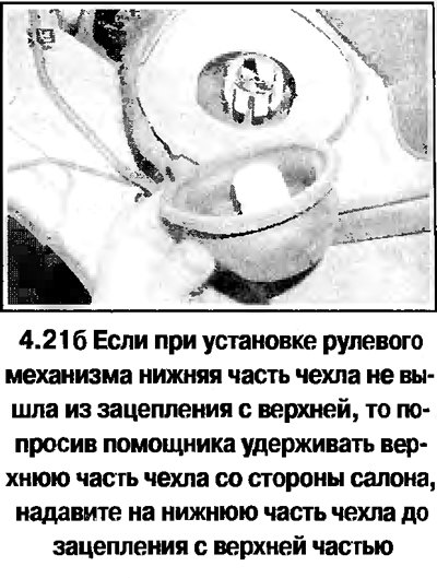 21. Установка выполняется в обратном порядке…