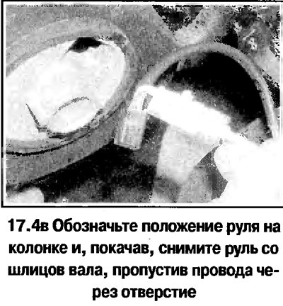 4. Снимите рулевое колесо в соответствии с фото.