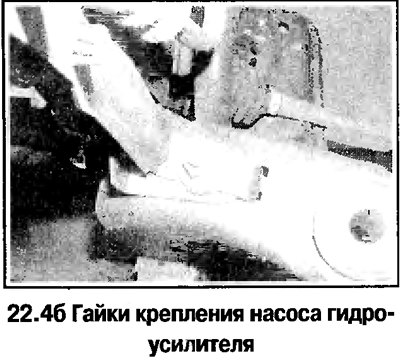 4. Отверните гайки и снимите насос вместе с…