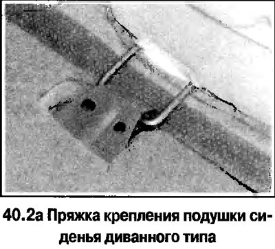 2. Чтобы снять подушку сиденья диванного типа,…