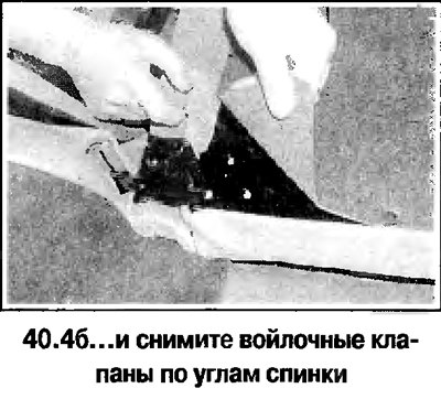 4. Дальнейший порядок снятия спинки заднего…