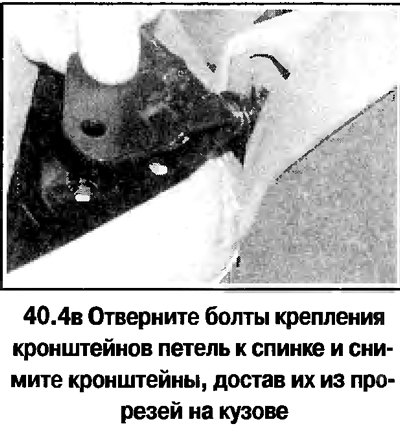 4. Дальнейший порядок снятия спинки заднего…
