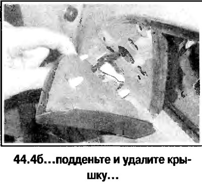4. Снимите дверной динамик (смотрите фотографию).