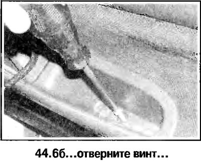 6. Отверните винты на нижней кромке облицовки…