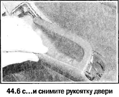 6. Отверните винты на нижней кромке облицовки…