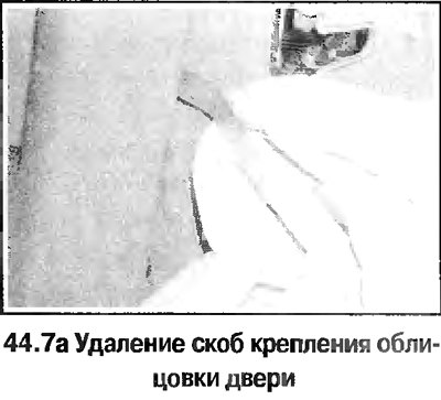 7. Вильчатым инструментом удалите защелки…