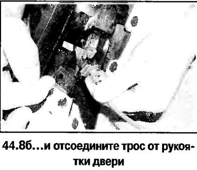 8. Приподнимите облицовку и снимите, отсоединив…