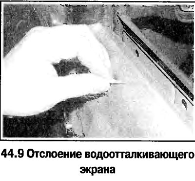 9. Снимите водоотталкивающий экран (смотрите…