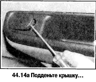 14. Снимите карман (смотрите фотографию).
