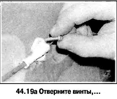 19. Снимите водотталкивающий экран (смотрите…