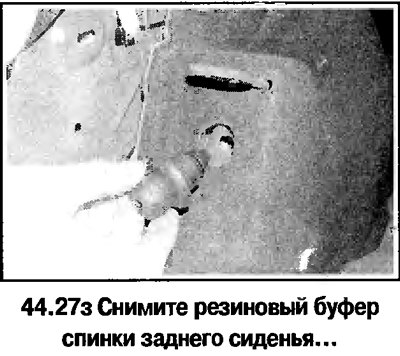 27. Порядок снятия задней боковой облицовки на…