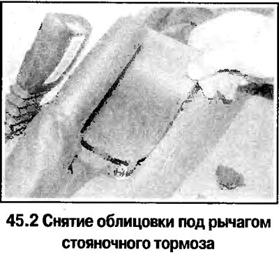 2. Подденьте и снимите облицовку под рычагом…
