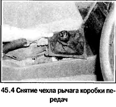 4. Снимите чехол рычага коробки передач (смотрите…