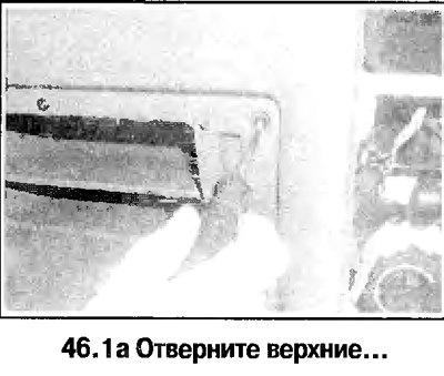 1. Перчаточный ящик крепится винтами (смотрите…