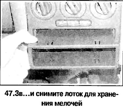 3. Снимите лоток для хранения мелочей (смотрите…