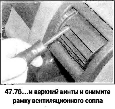 7. Снимите боковое вентиляционное сопло со…