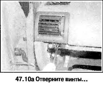 10. Снимите боковое вентиляционное сопло со…