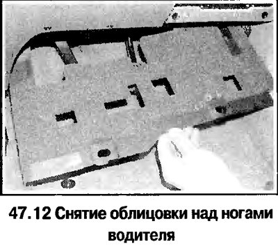 12. Снимите руль, затем снимите нижнюю облицовку…