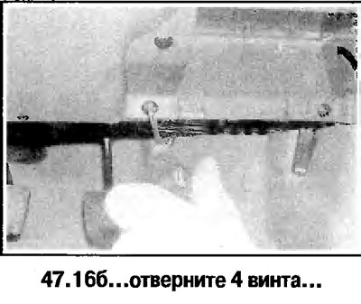 16. Снимите лоток для мелочей со стороны…