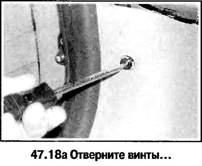 18. Снимите облицовки порогов, отверните винты и…