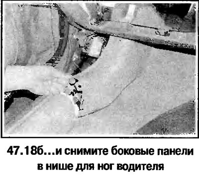 18. Снимите облицовки порогов, отверните винты и…