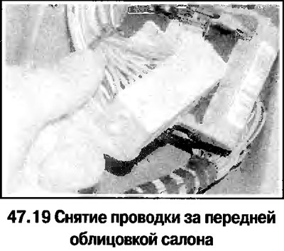 19. Достаньте из скоб проводку за передней…