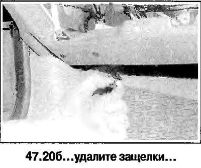 20. Снимите облицовку над ногами пассажира,…