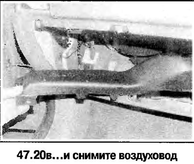 20. Снимите облицовку над ногами пассажира,…