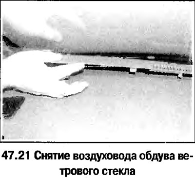 21. Подденьте и снимите с передней панели…
